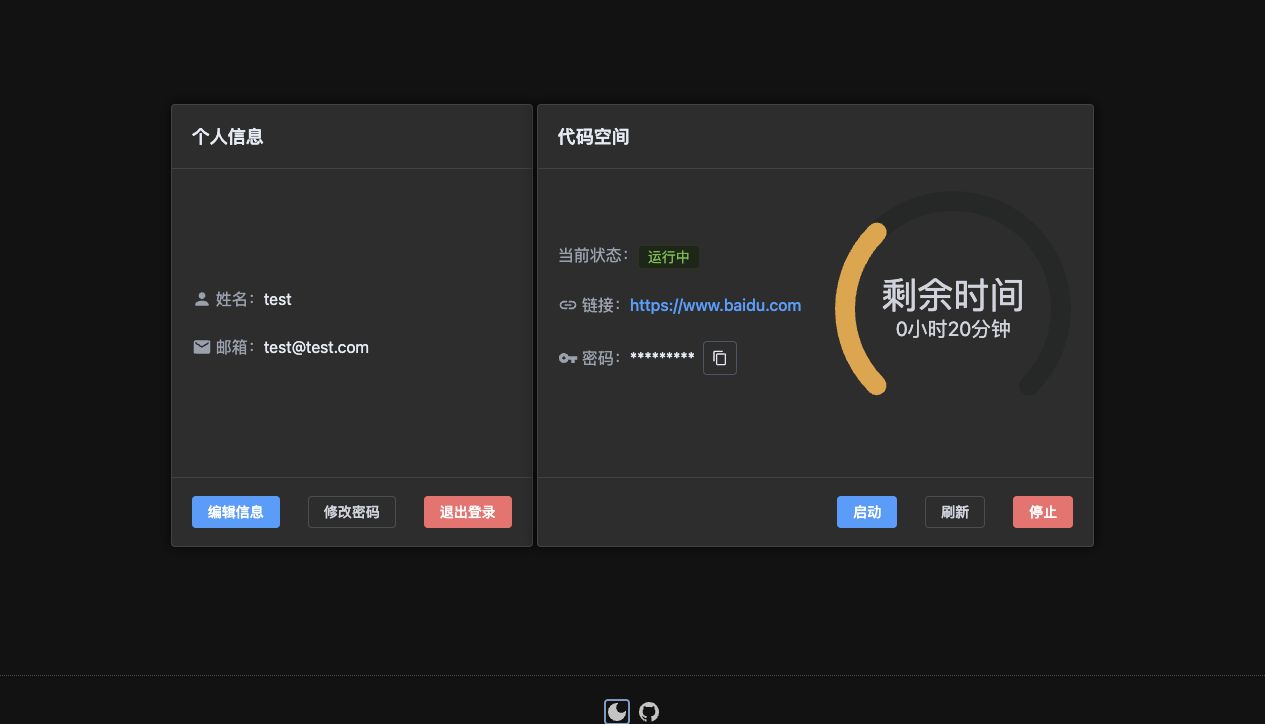 YatCC-SE 学生端代码空间与时间配额仪表盘