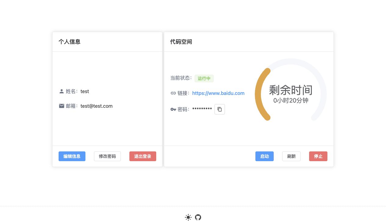 YatCC-SE 学生端代码空间与时间配额仪表盘